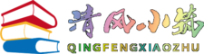 清风小筑,雷国胜的个人网站