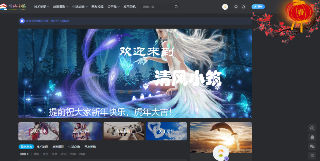 图片[2]-给主页增加春节灯笼装饰-清风小筑-雷国胜的个人网站