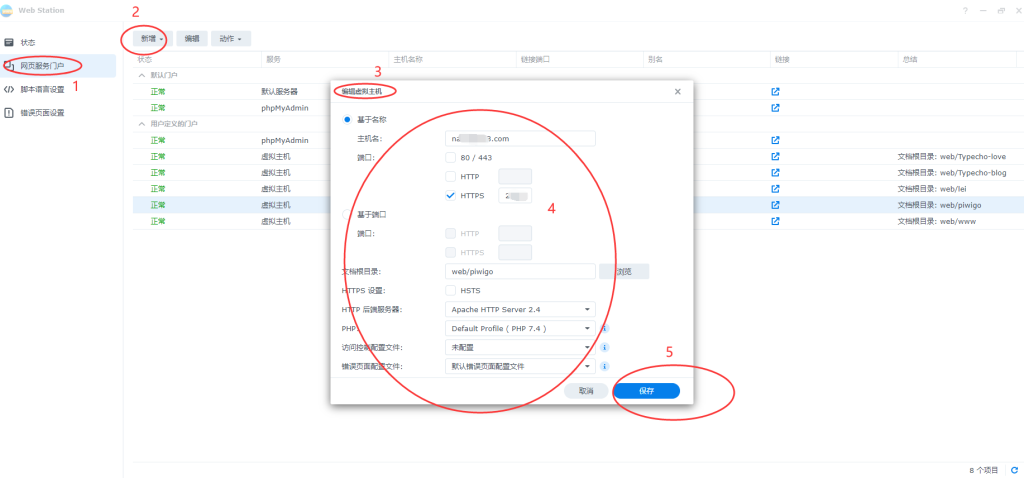 图片[5]-群晖nas使用教程二：搭建PIWIGO图床（家庭相册）-清风小筑-雷国胜的个人网站