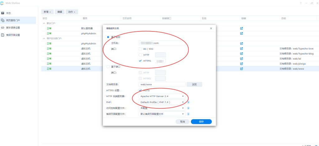 图片[4]-群晖nas使用教程一：搭建群晖导航页-清风小筑-雷国胜的个人网站