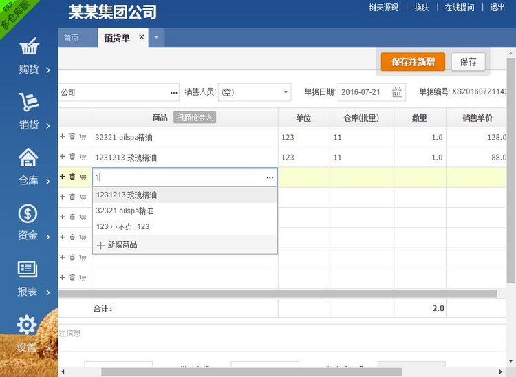 图片[2]-ERP进销存php源码-清风小筑-雷国胜的个人网站