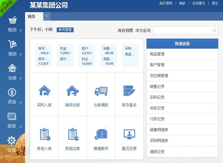 ERP进销存php源码-清风小筑-雷国胜的个人网站