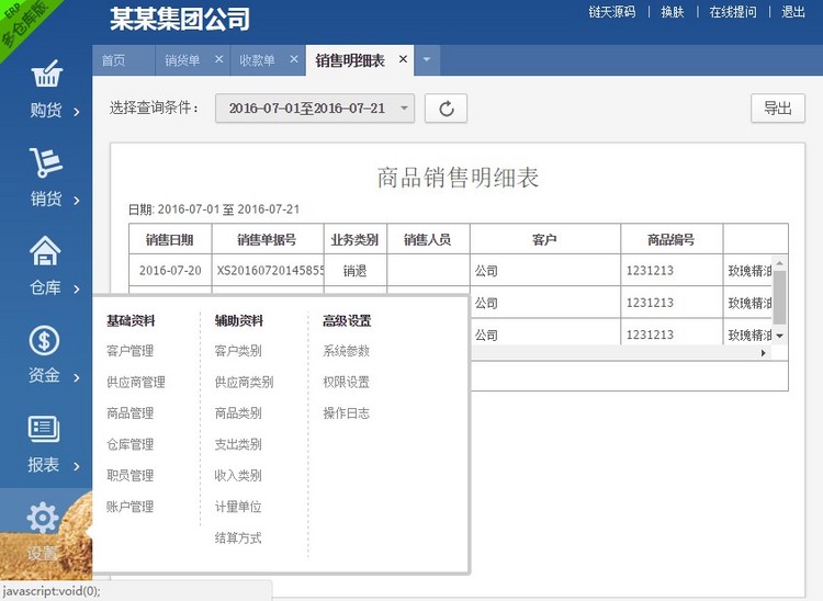 图片[4]-ERP进销存php源码-清风小筑-雷国胜的个人网站