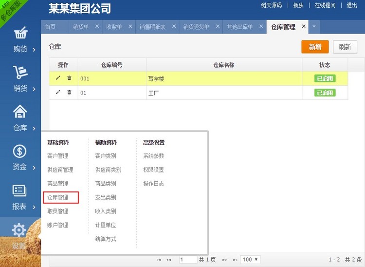 图片[5]-ERP进销存php源码-清风小筑-雷国胜的个人网站