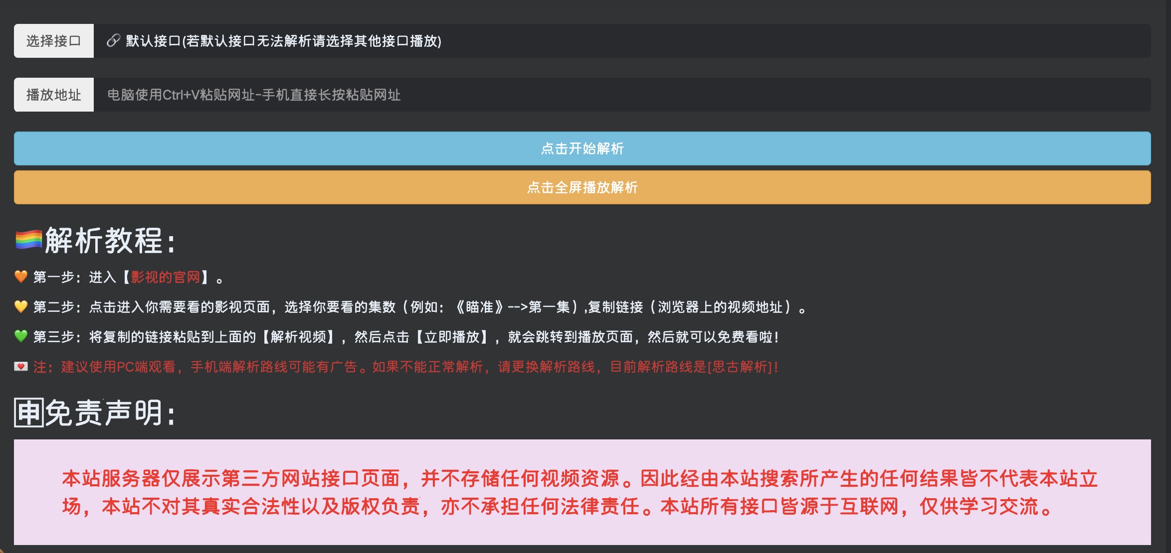 VIP视频解析教程-清风小筑-雷国胜的个人网站