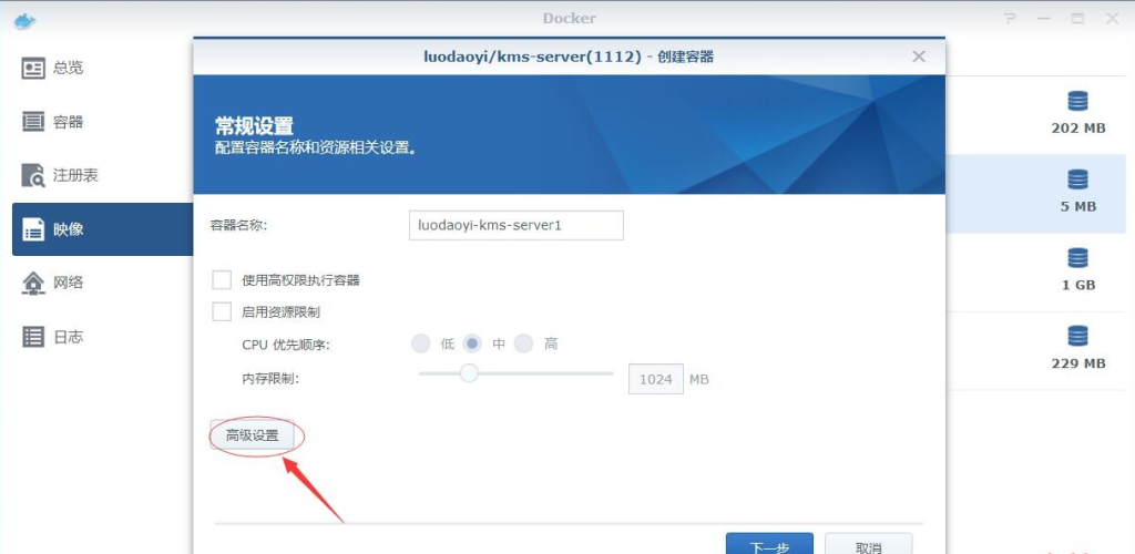 图片[3]-群晖NAS搭建KMS激活服务器实现激活windows系统和office-清风小筑-雷国胜的个人网站