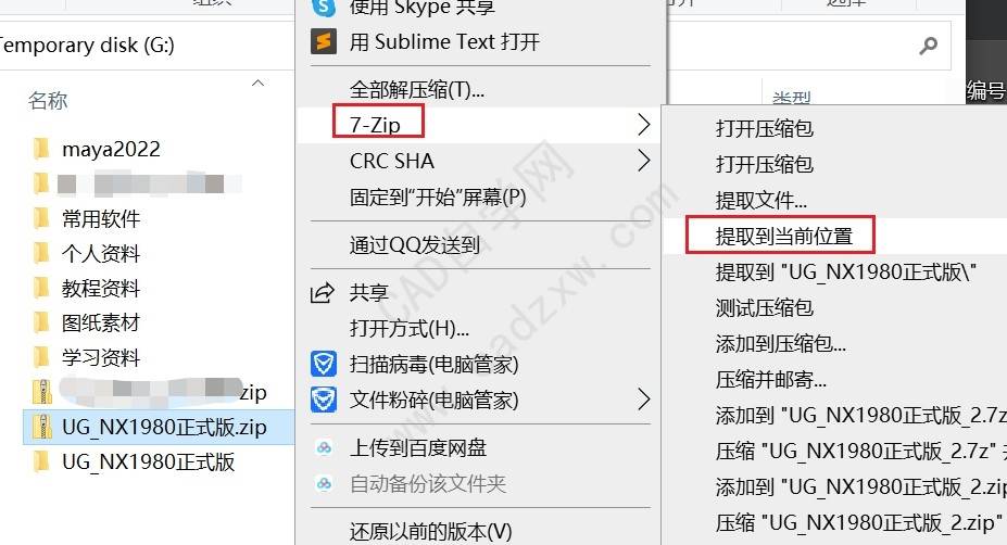 UG NX1980正式版破解安装教程-清风小筑-雷国胜的个人网站