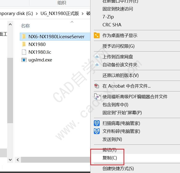 UG NX1980正式版安装破解教程
