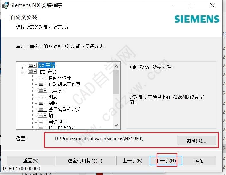 UG NX1980正式版安装破解教程