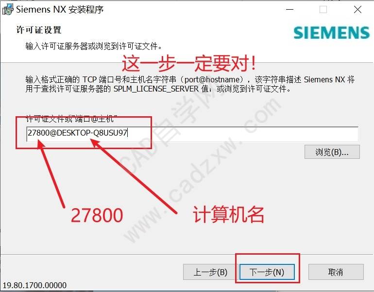 UG NX1980正式版安装破解教程