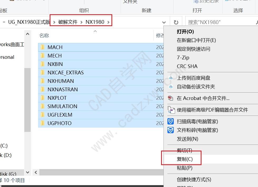 UG NX1980正式版安装破解教程
