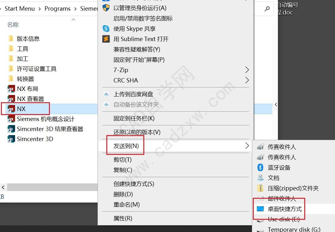 UG NX1980正式版安装破解教程