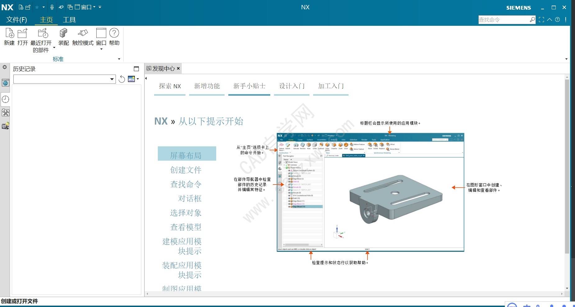 UG NX1980正式版安装破解教程