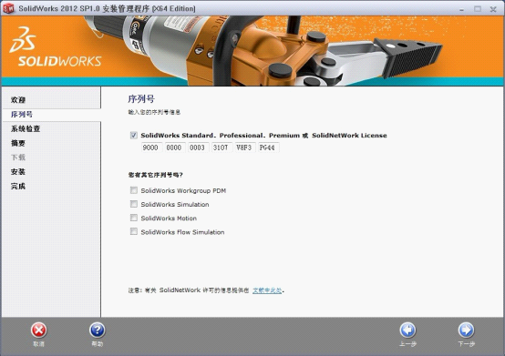 Solidworks2012安装过程 Solidworks2012安装过程