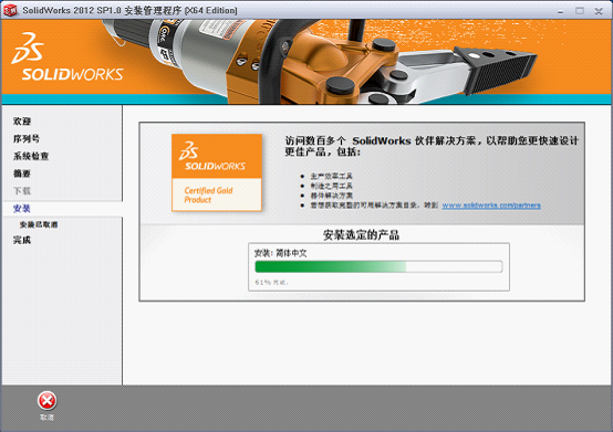 Solidworks2012安装过程 Solidworks2012安装过程