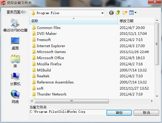 Solidworks2012安装过程