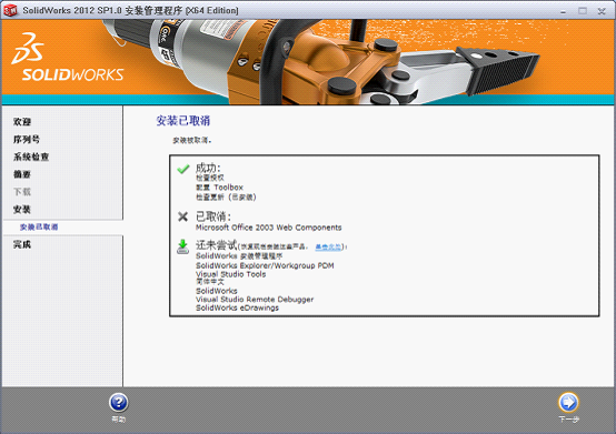 Solidworks2012安装过程 Solidworks2012安装过程