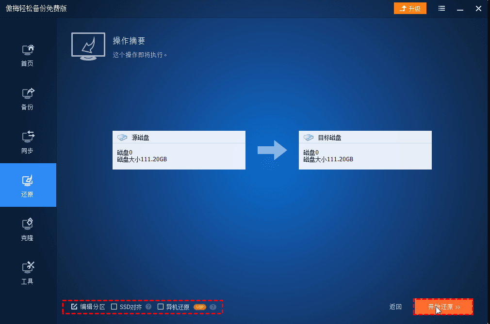 图片[7]-使用傲梅轻松备份进行磁盘还原-清风小筑-雷国胜的个人网站