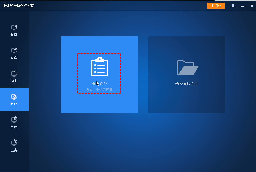 使用傲梅轻松备份进行磁盘还原-清风小筑-雷国胜的个人网站