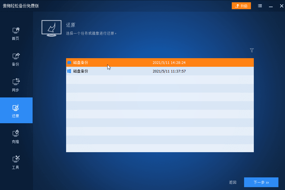 图片[4]-使用傲梅轻松备份进行磁盘还原-清风小筑-雷国胜的个人网站