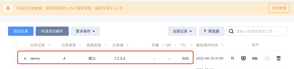 图片[1]-群晖动态公网IP DDNS解析的简单教程-清风小筑-雷国胜的个人网站
