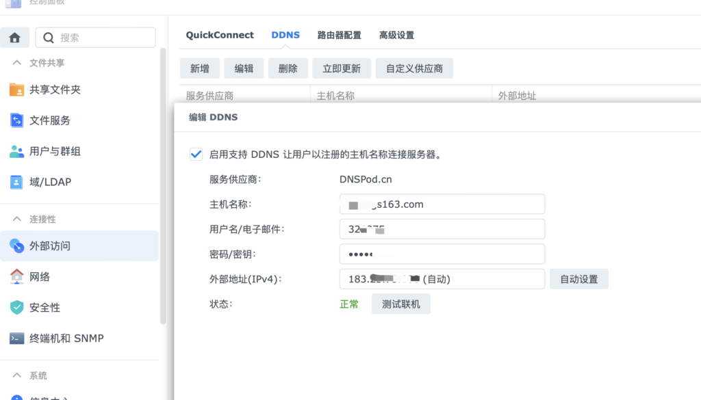 图片[4]-群晖动态公网IP DDNS解析的简单教程-清风小筑-雷国胜的个人网站