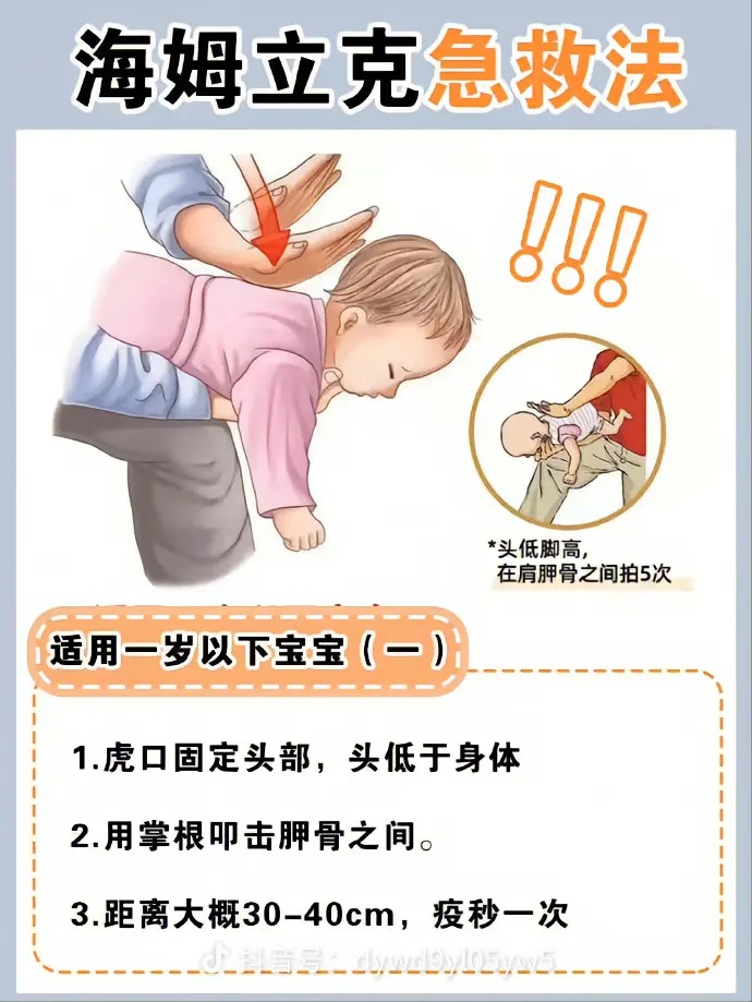 图片[5]-家长必学的孩子急救方法:海姆立克急救法-清风小筑-雷国胜的个人网站