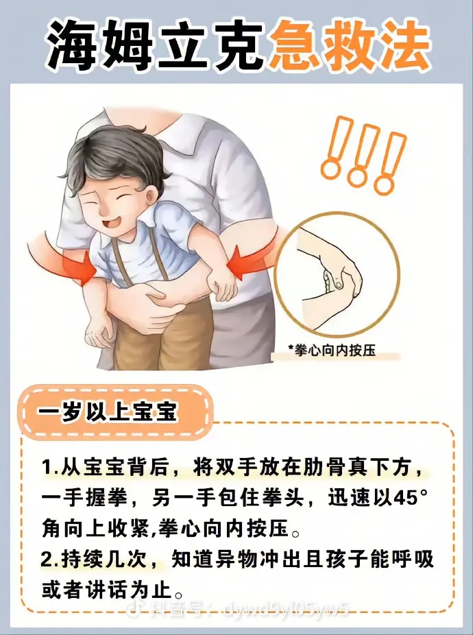 图片[4]-家长必学的孩子急救方法:海姆立克急救法-清风小筑-雷国胜的个人网站