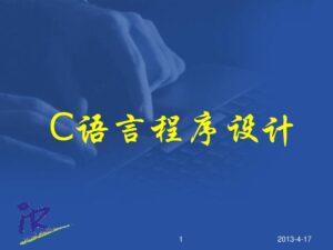 C语言初学笔记-清风小筑-雷国胜的个人网站