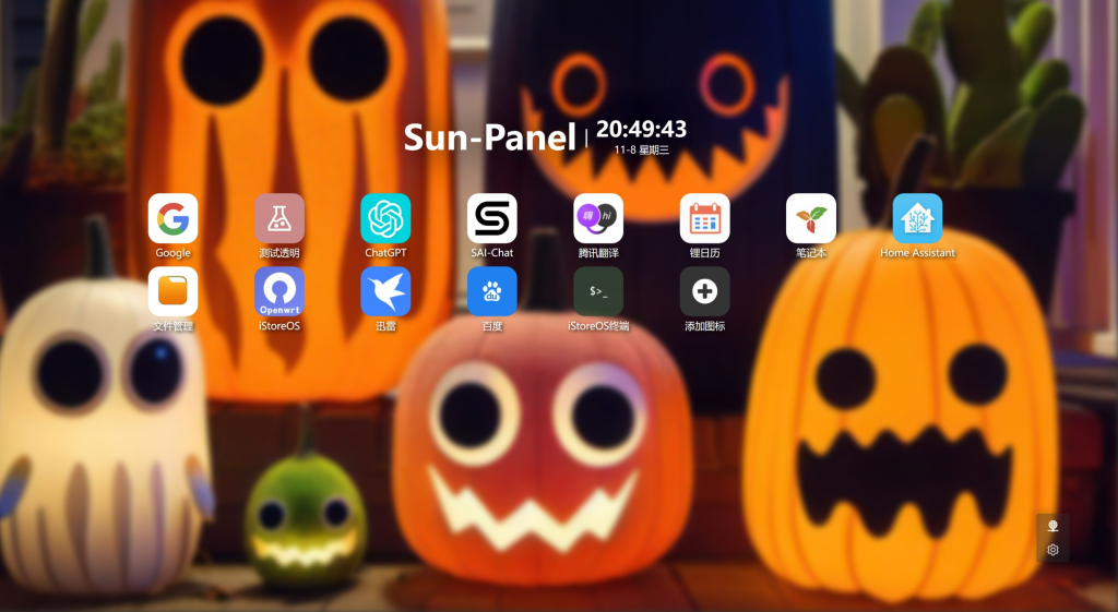 图片[2]-NAS 装个 Sun-Panel导航教程-清风小筑-雷国胜的个人网站