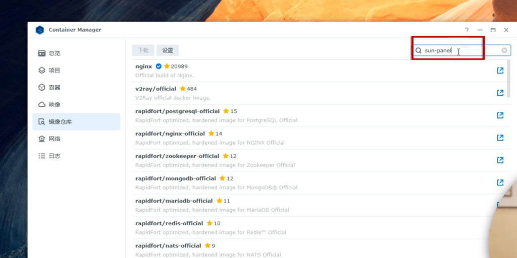 图片[4]-NAS 装个 Sun-Panel导航教程-清风小筑-雷国胜的个人网站