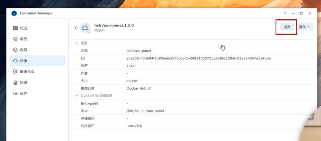 图片[6]-NAS 装个 Sun-Panel导航教程-清风小筑-雷国胜的个人网站