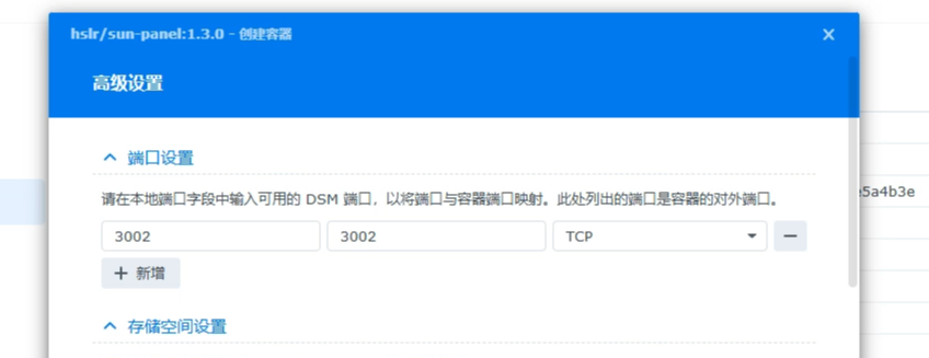 图片[7]-NAS 装个 Sun-Panel导航教程-清风小筑-雷国胜的个人网站