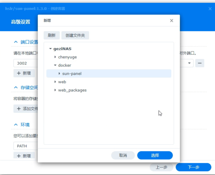 图片[8]-NAS 装个 Sun-Panel导航教程-清风小筑-雷国胜的个人网站