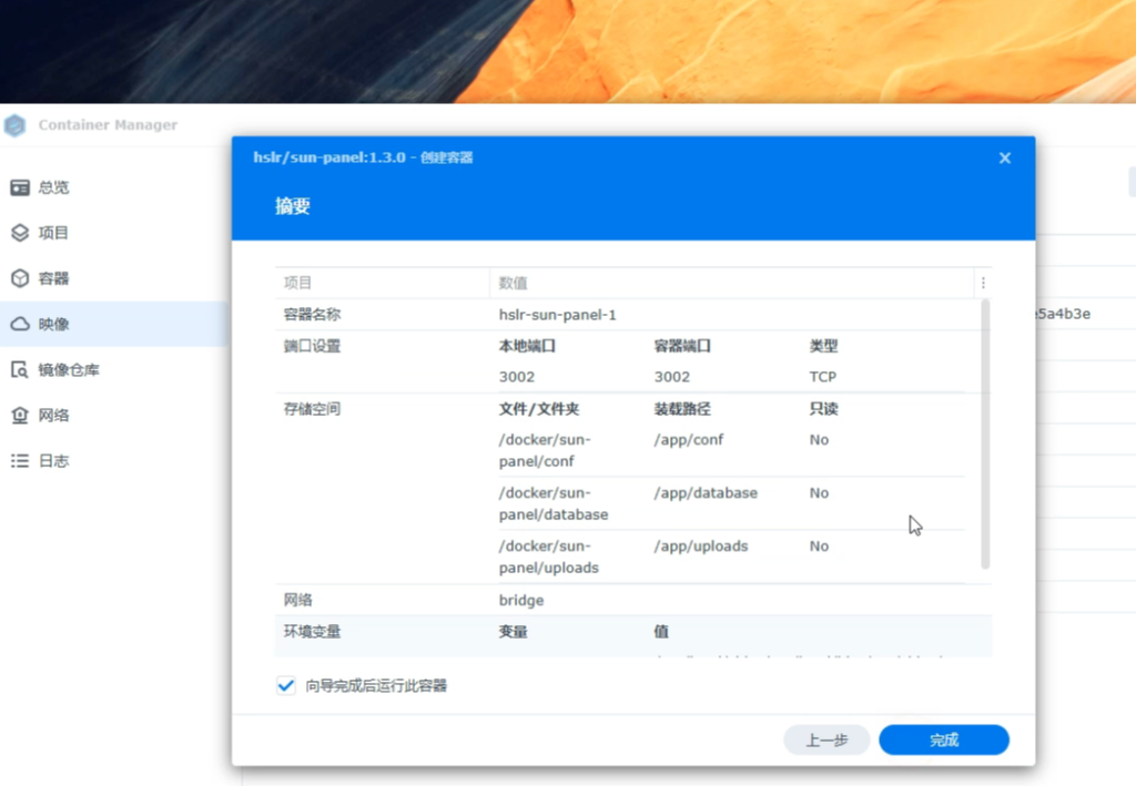 图片[10]-NAS 装个 Sun-Panel导航教程-清风小筑-雷国胜的个人网站
