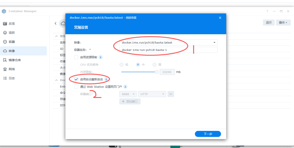 图片[6]-群晖NAS DSM7.0套件Docker安装宝塔面板教程-清风小筑-雷国胜的个人网站