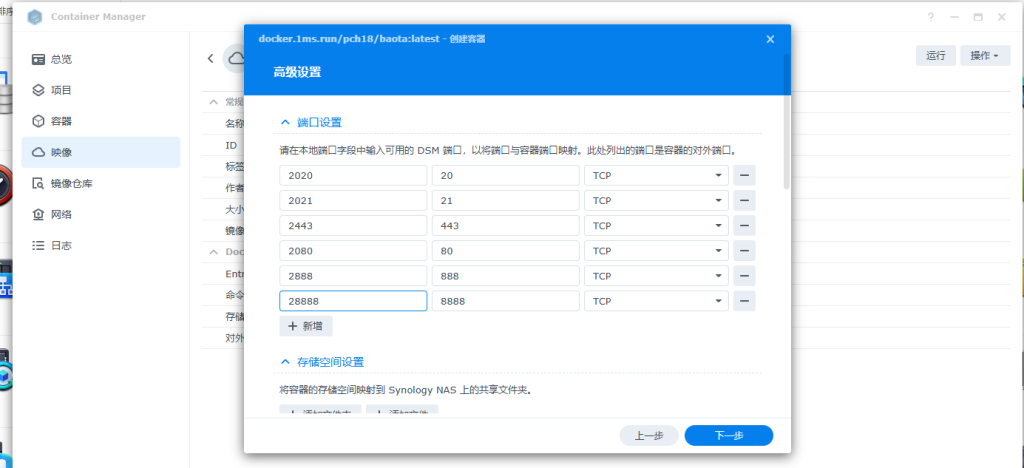 图片[7]-群晖NAS DSM7.0套件Docker安装宝塔面板教程-清风小筑-雷国胜的个人网站