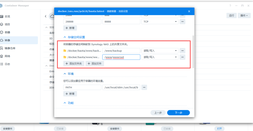 图片[8]-群晖NAS DSM7.0套件Docker安装宝塔面板教程-清风小筑-雷国胜的个人网站