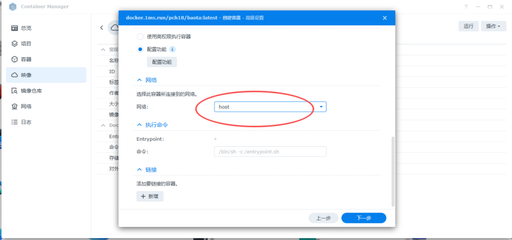 图片[9]-群晖NAS DSM7.0套件Docker安装宝塔面板教程-清风小筑-雷国胜的个人网站