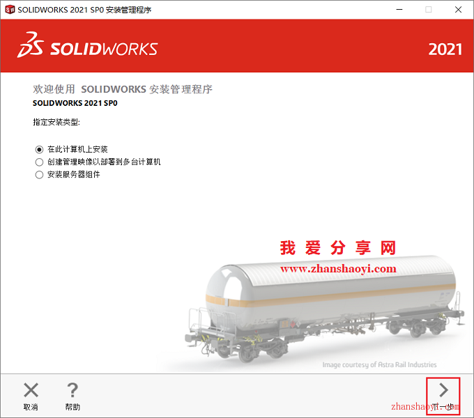 图片[14]-Solidworks 2021安装教程和破解方法(附补丁)-清风小筑-雷国胜的个人网站