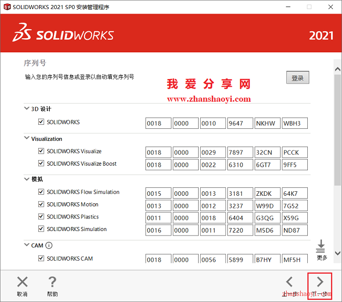 图片[15]-Solidworks 2021安装教程和破解方法(附补丁)-清风小筑-雷国胜的个人网站