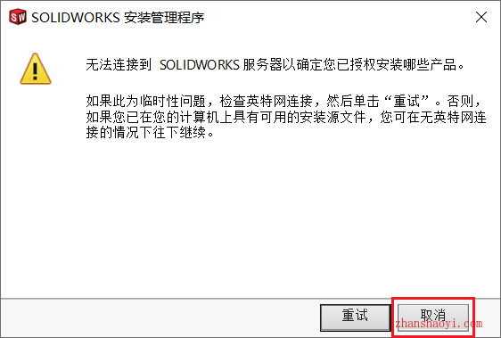 图片[16]-Solidworks 2021安装教程和破解方法(附补丁)-清风小筑-雷国胜的个人网站