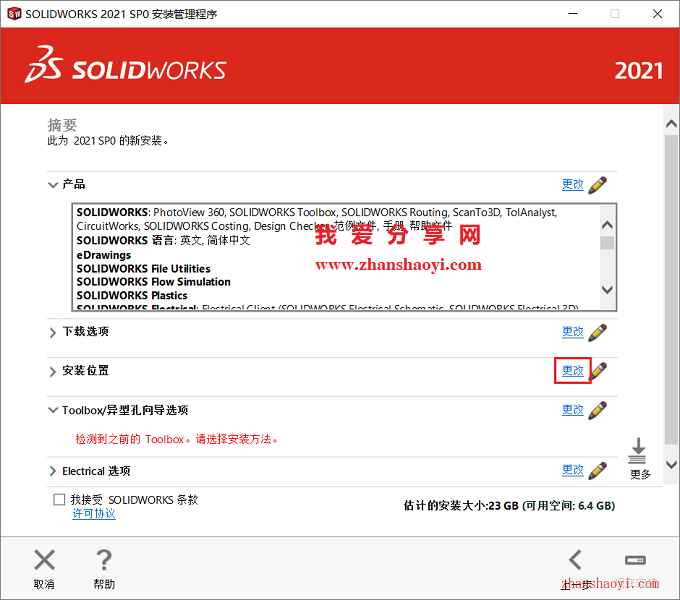 图片[18]-Solidworks 2021安装教程和破解方法(附补丁)-清风小筑-雷国胜的个人网站