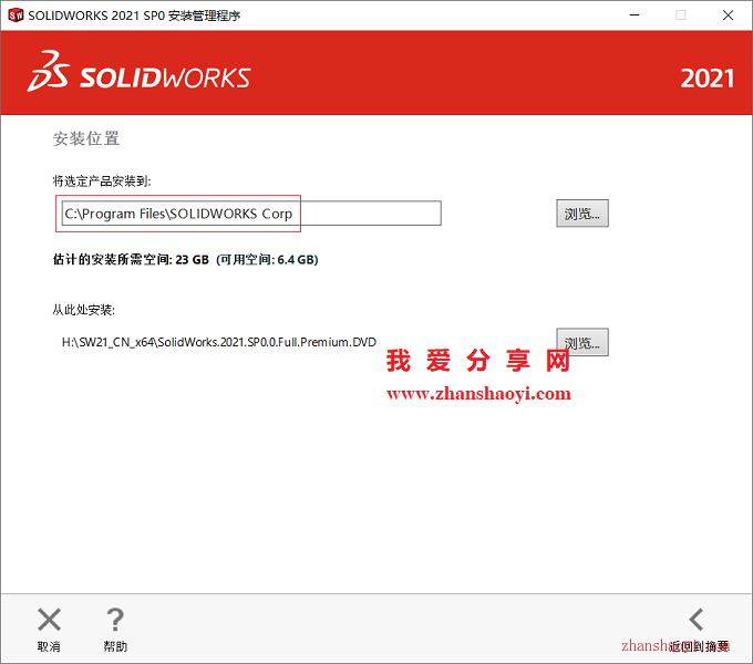 图片[19]-Solidworks 2021安装教程和破解方法(附补丁)-清风小筑-雷国胜的个人网站