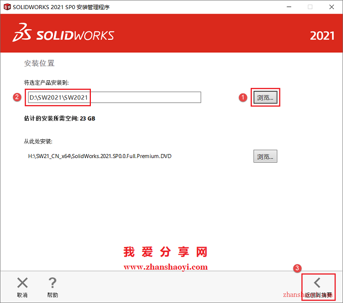图片[20]-Solidworks 2021安装教程和破解方法(附补丁)-清风小筑-雷国胜的个人网站