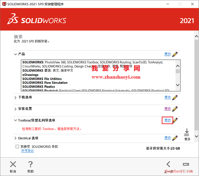 图片[21]-Solidworks 2021安装教程和破解方法(附补丁)-清风小筑-雷国胜的个人网站