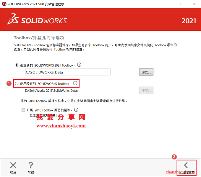 图片[22]-Solidworks 2021安装教程和破解方法(附补丁)-清风小筑-雷国胜的个人网站