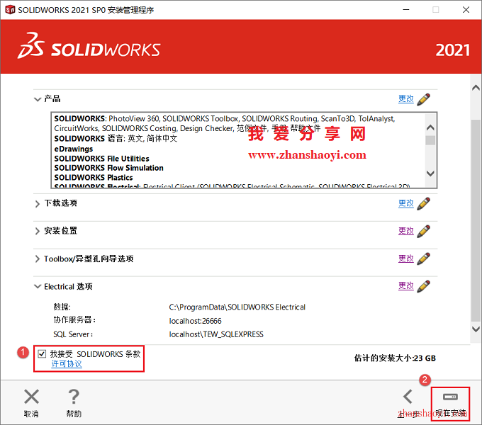 图片[23]-Solidworks 2021安装教程和破解方法(附补丁)-清风小筑-雷国胜的个人网站