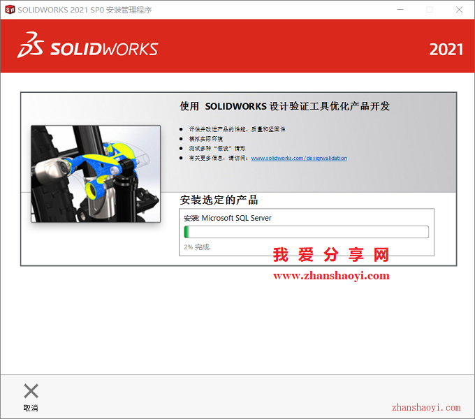 图片[25]-Solidworks 2021安装教程和破解方法(附补丁)-清风小筑-雷国胜的个人网站