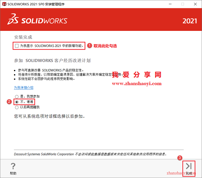 图片[26]-Solidworks 2021安装教程和破解方法(附补丁)-清风小筑-雷国胜的个人网站